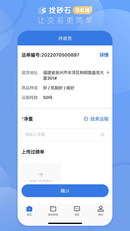 找砂石司机端截图1