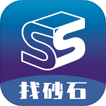 找砂石