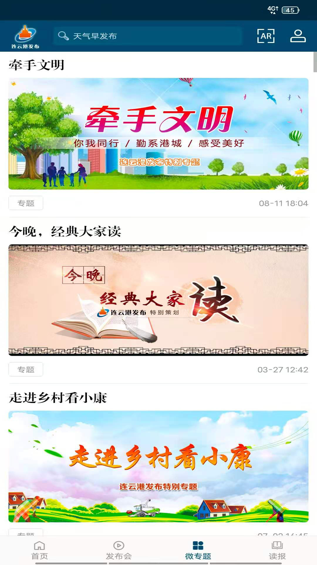 连云港发布截图1