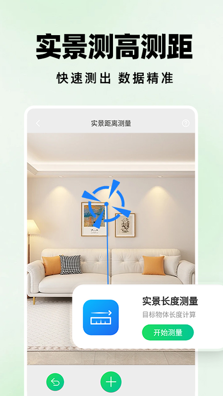 测距仪扫描王