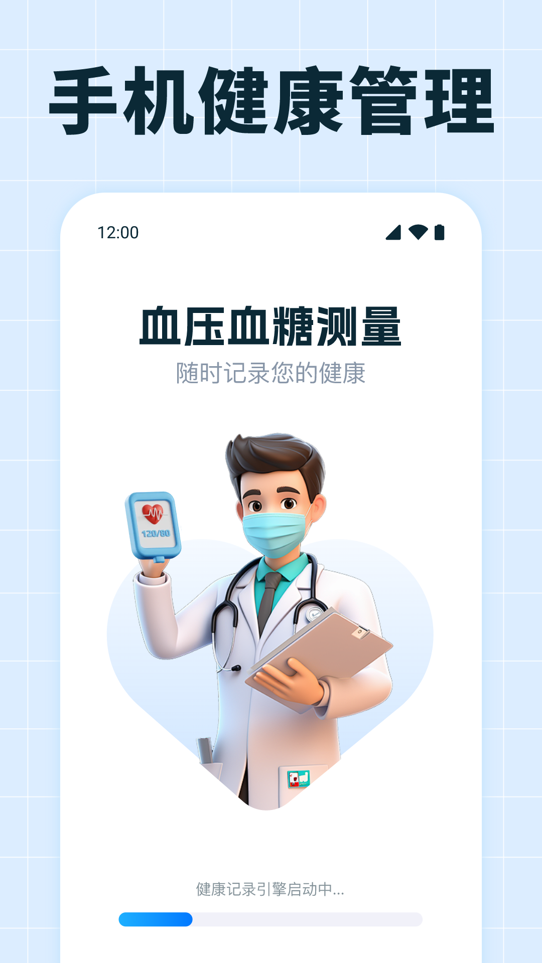 血压血糖测量截图1