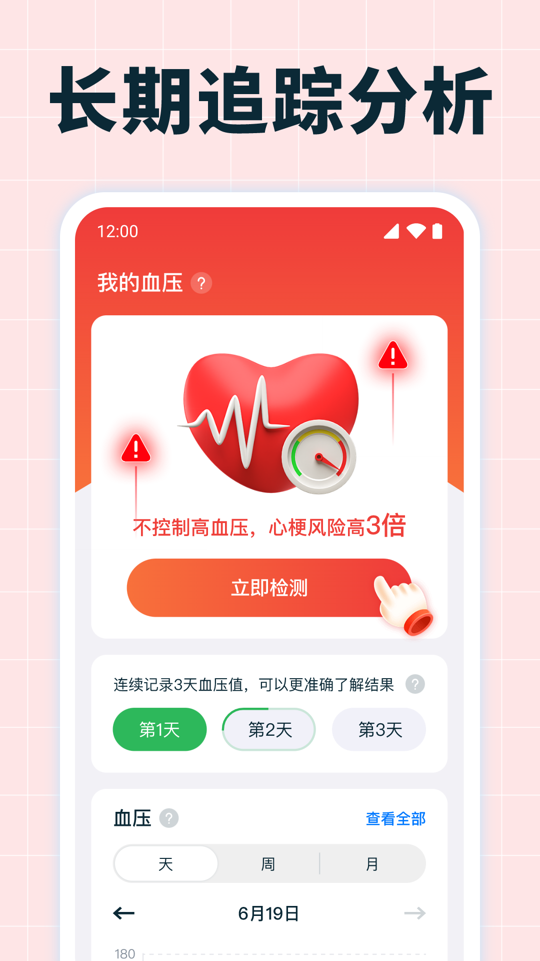 血压血糖测量截图2