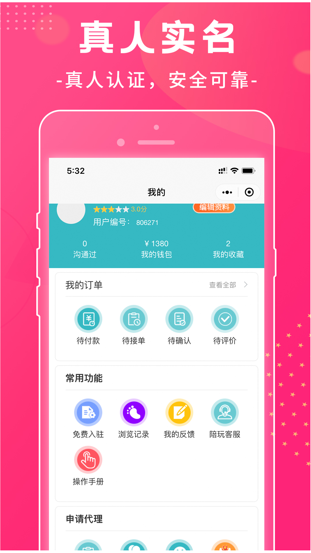 手握陪玩下载_手握陪玩苹果版下载-2