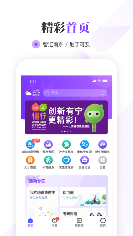 南京大学生版截图1