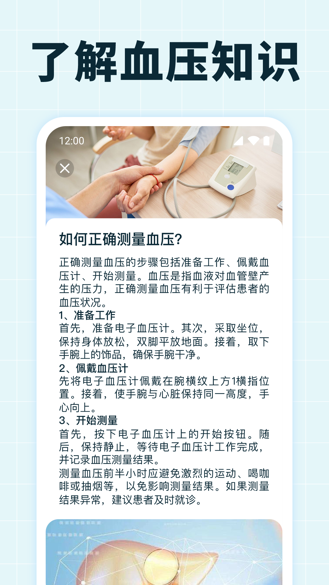 血压血糖测量截图4