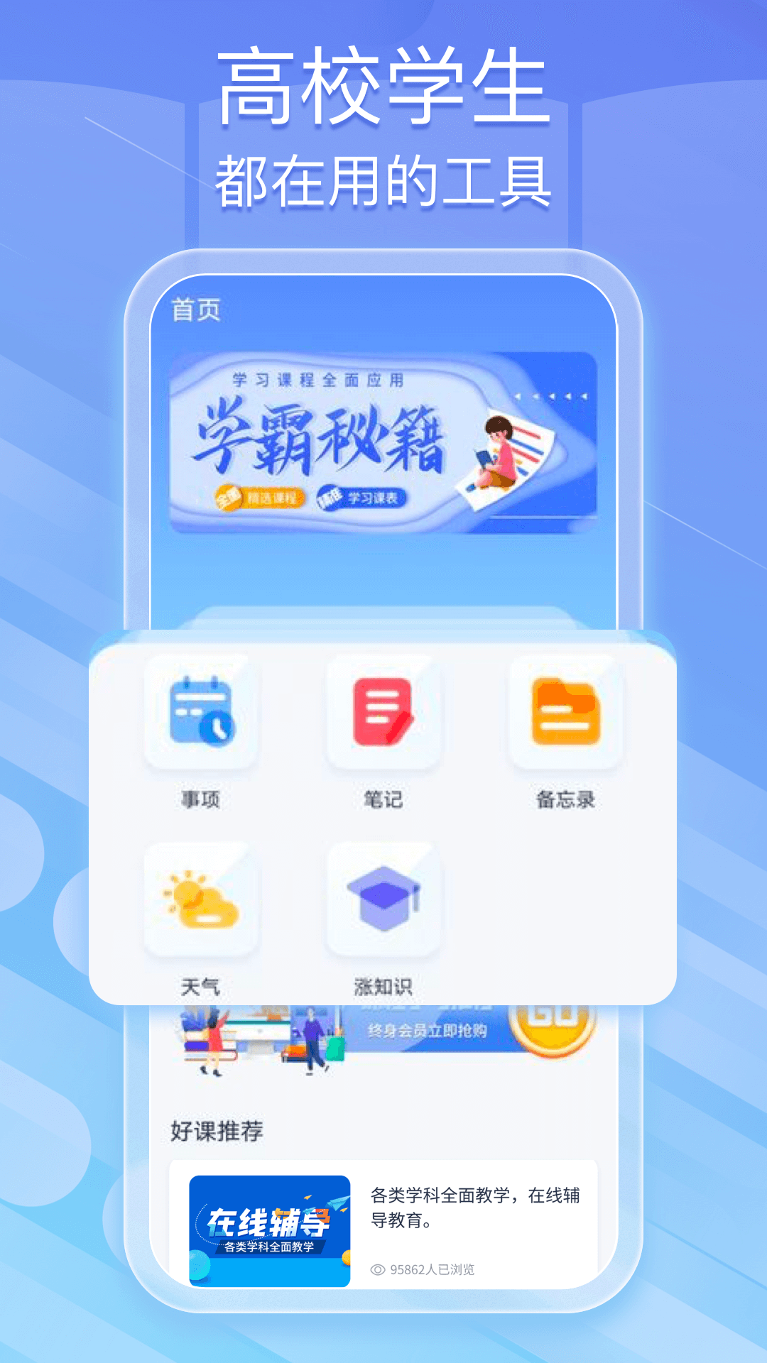 蜜学堂