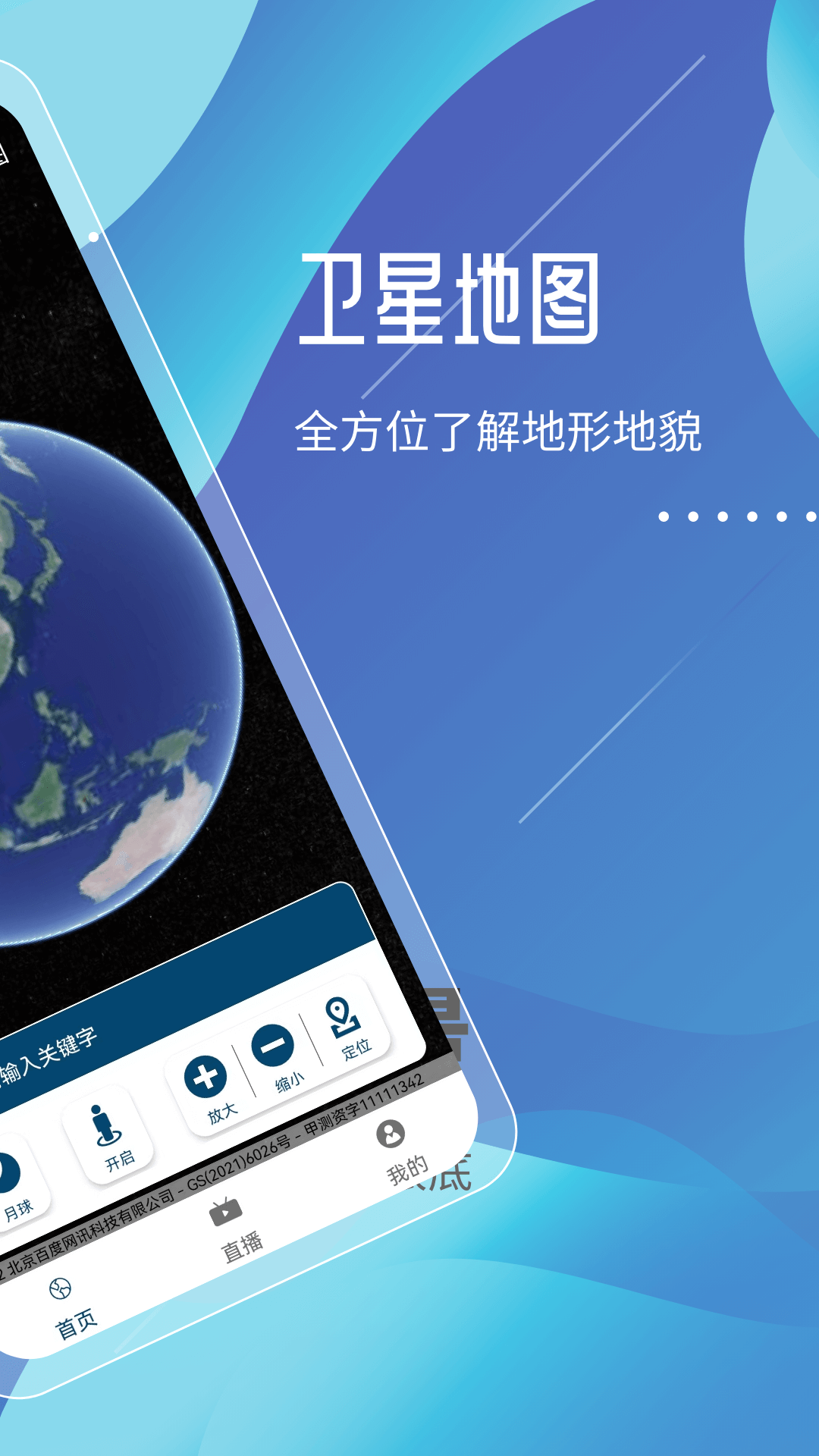 奥维高清街景互动地图下载-1