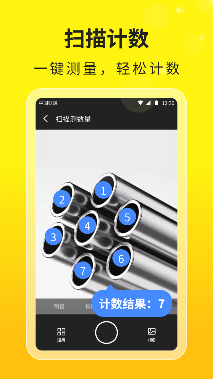 任意扫描测量宝截图1