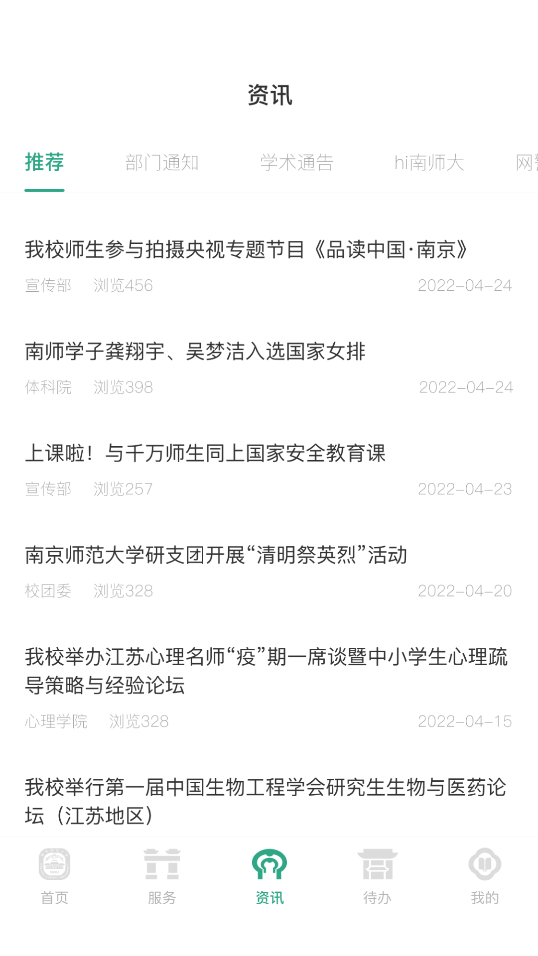 南京师范大学截图4
