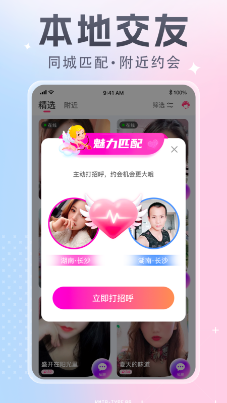 同城脱单截图1