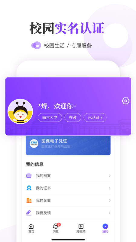 南京大学生版截图4