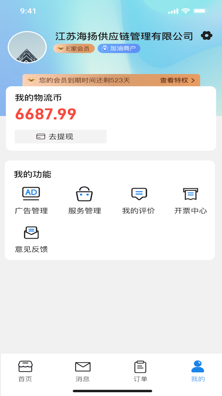 货满e家商户端