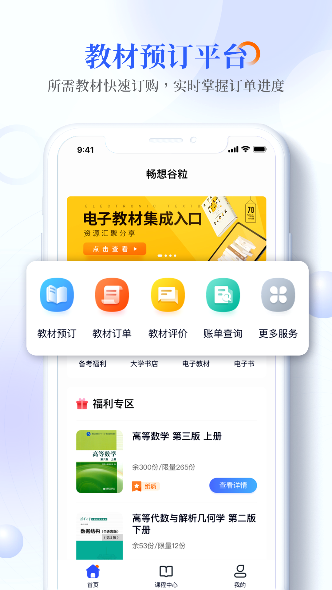畅想谷粒学生截图1