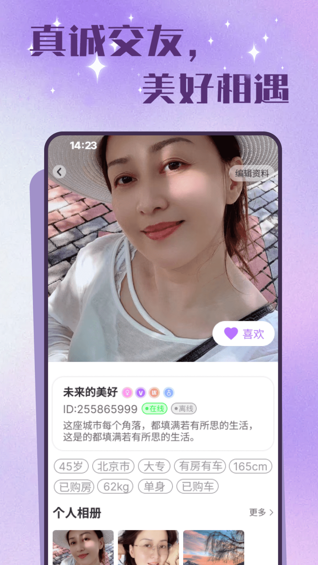 老来有伴截图4