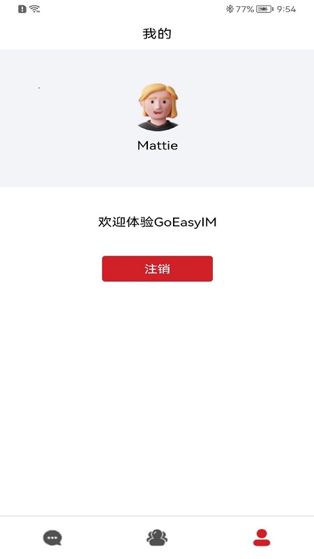 优望通截图2