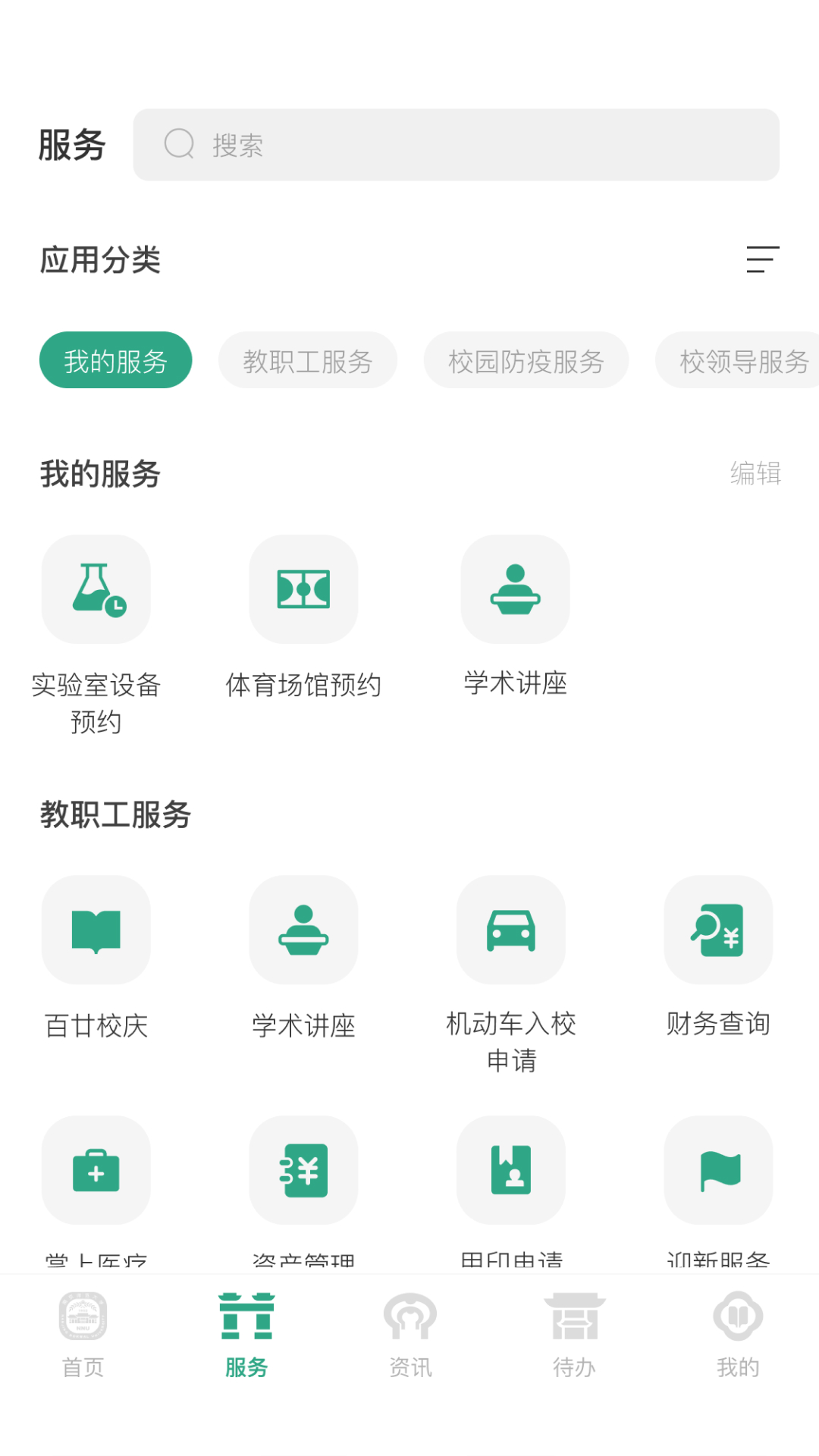 南京师范大学截图2