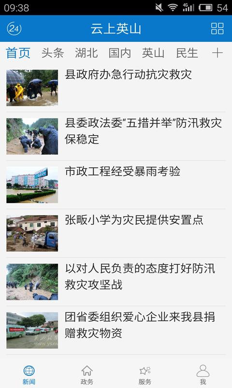 云上英山截图2