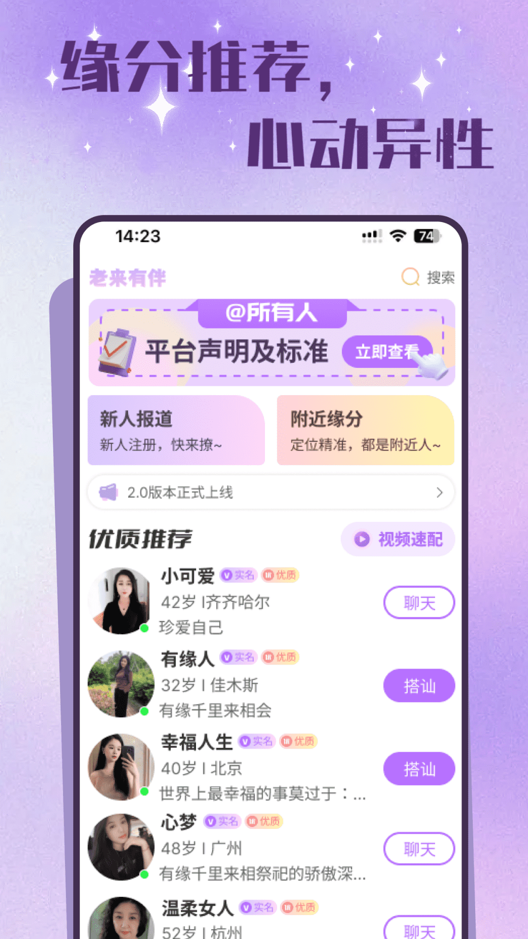 老来有伴截图1