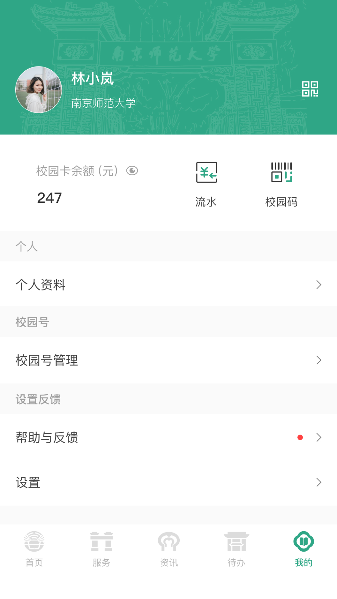 南京师范大学截图5