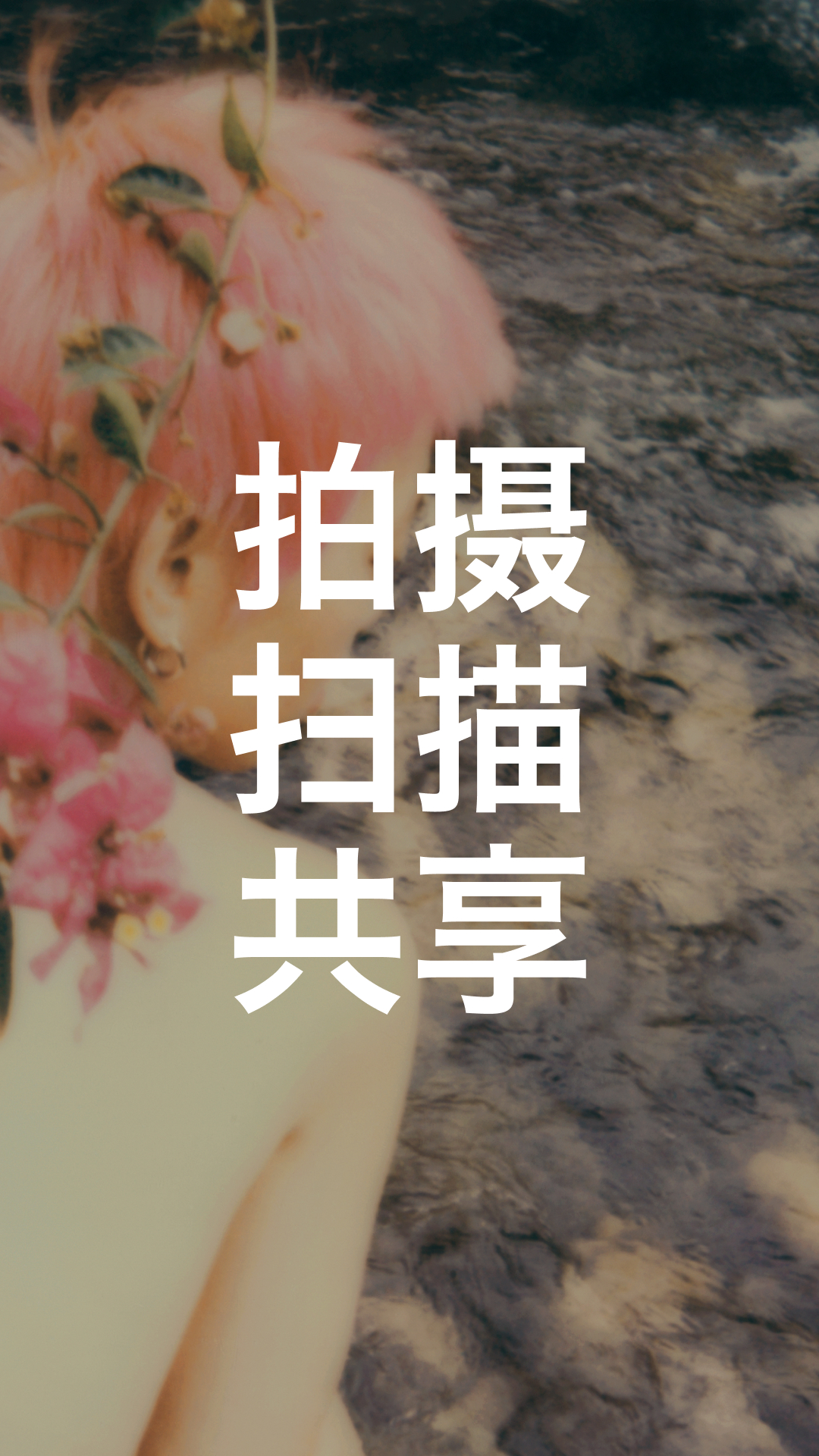 宝丽来截图4