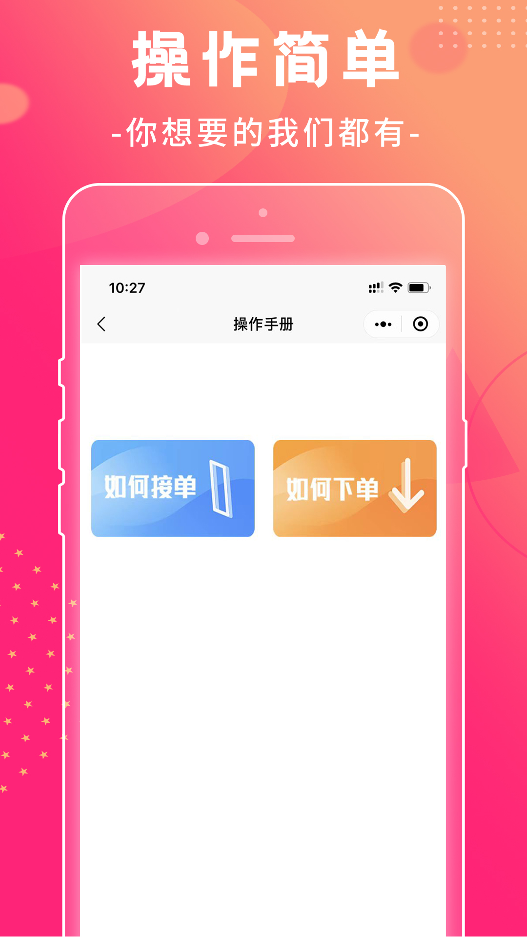 手握陪玩下载_手握陪玩苹果版下载-3