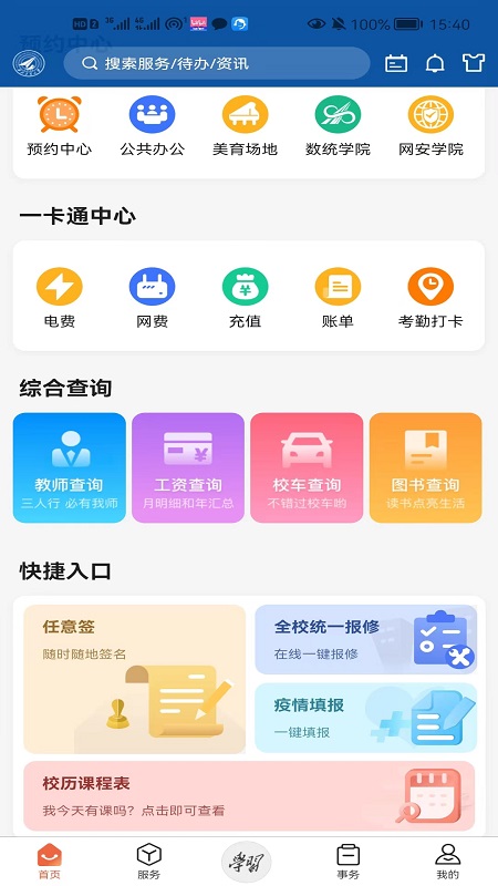 西北工业大学截图2