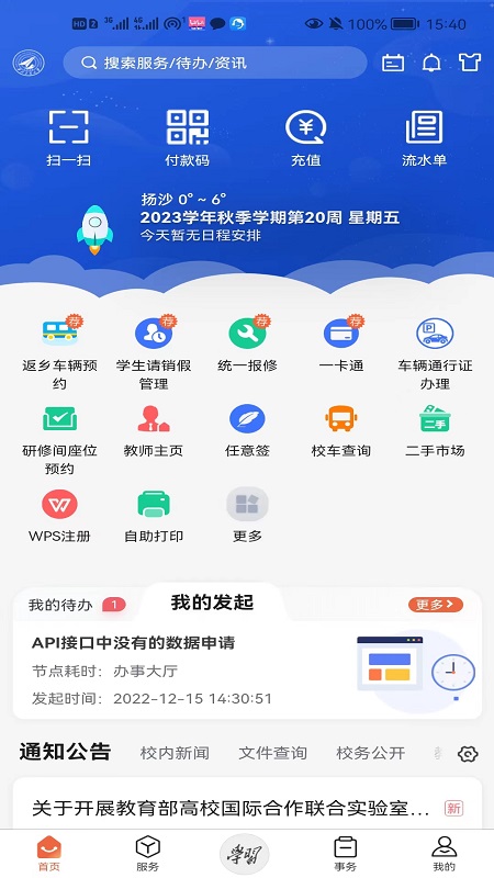 西北工业大学截图1