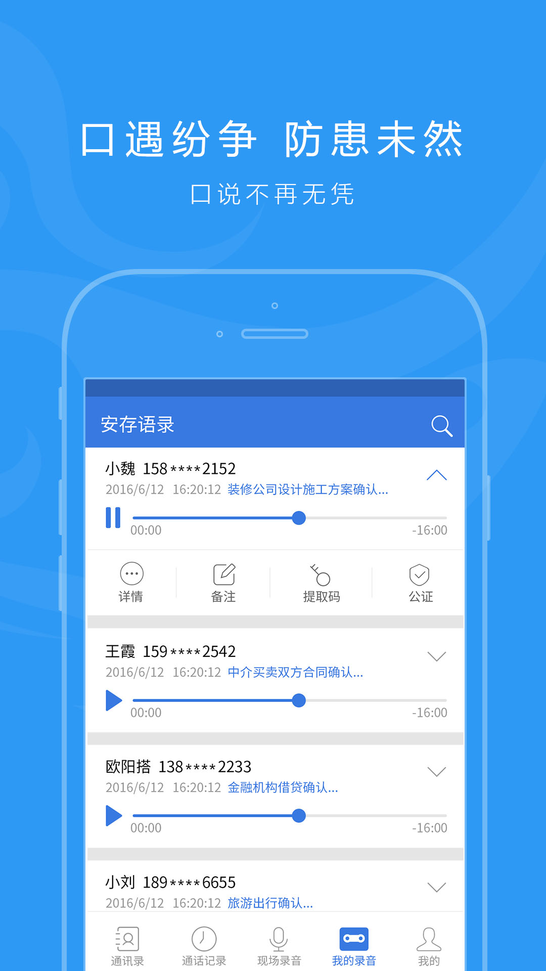 安存语录截图2