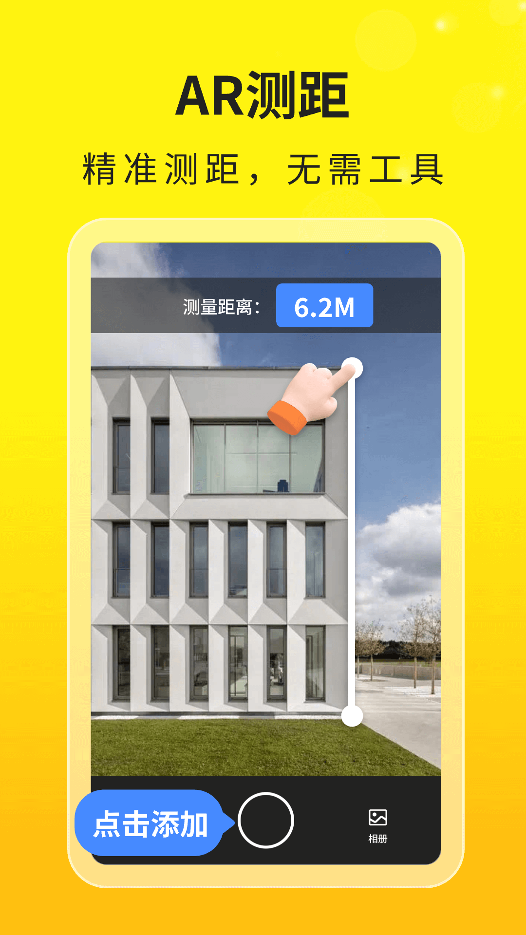任意扫描测量宝截图4