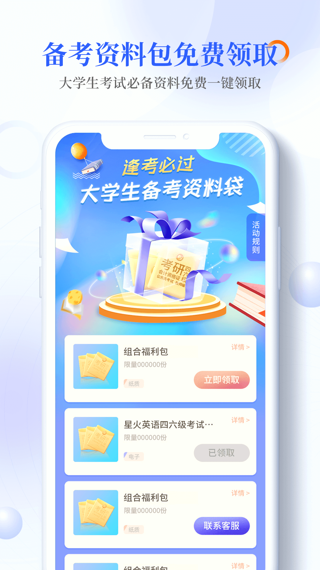 畅想谷粒学生截图3