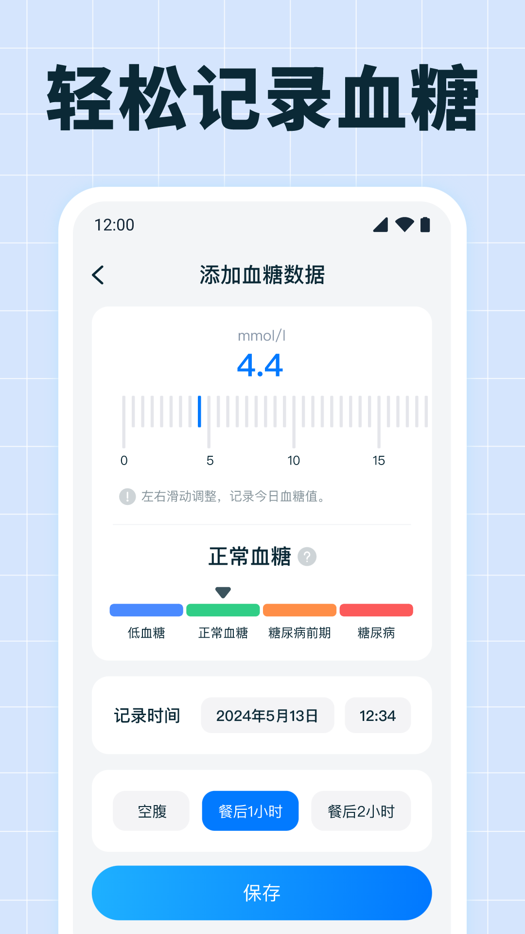 血压血糖测量截图3