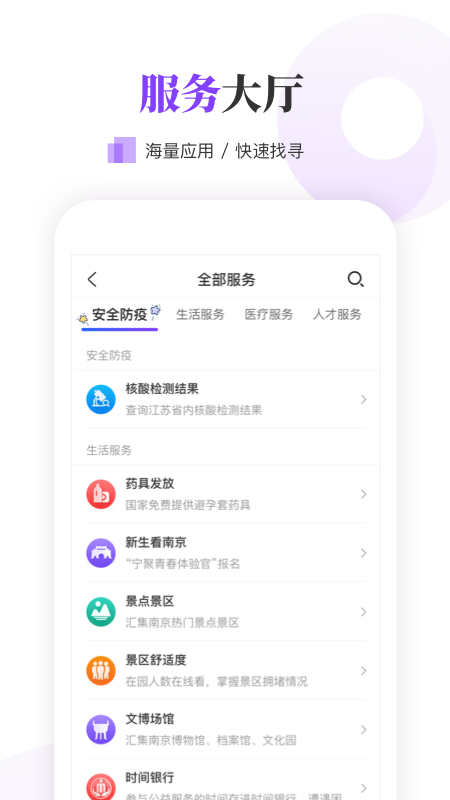 南京大学生版截图2