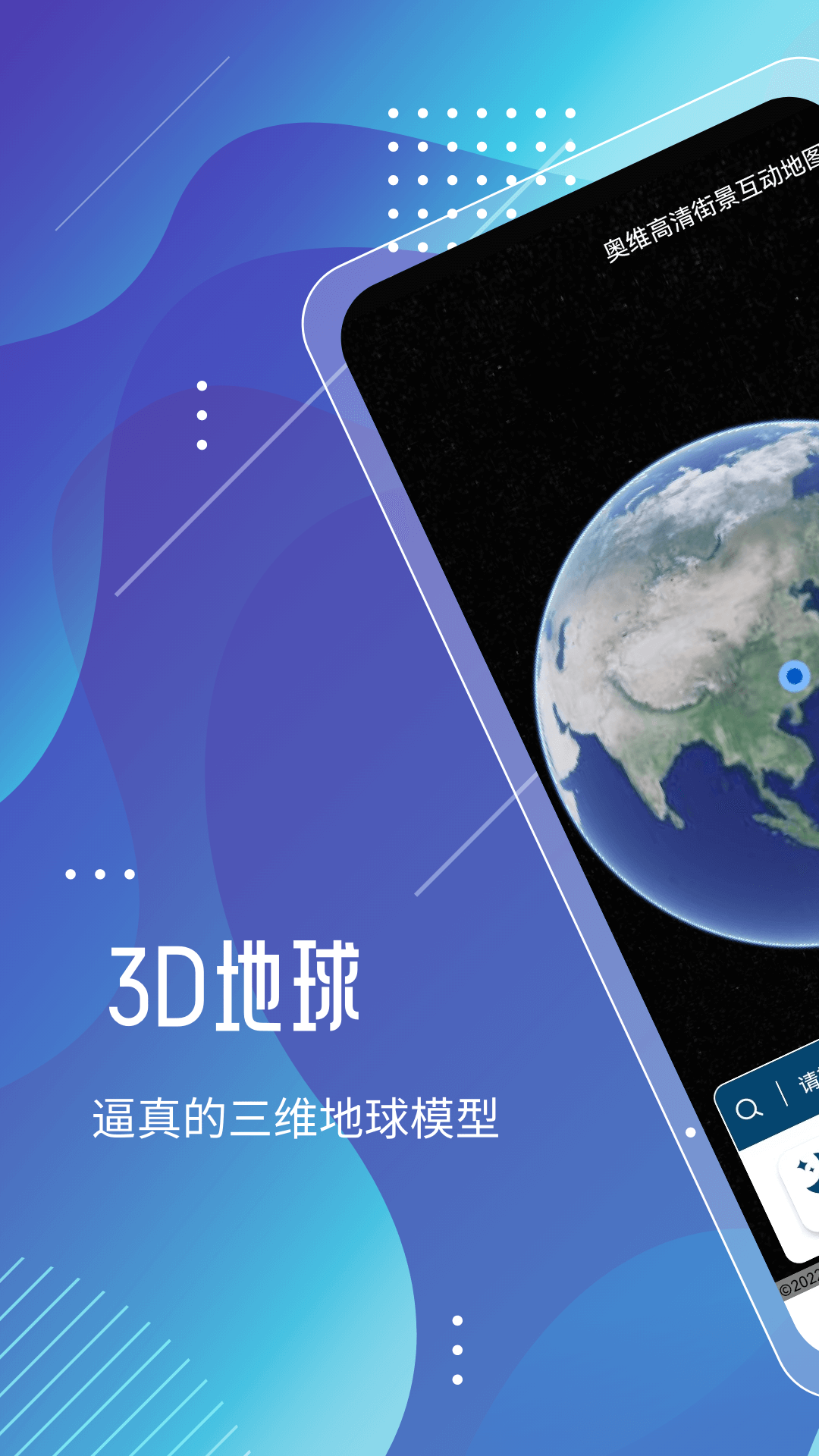 奥维高清街景互动地图下载-0