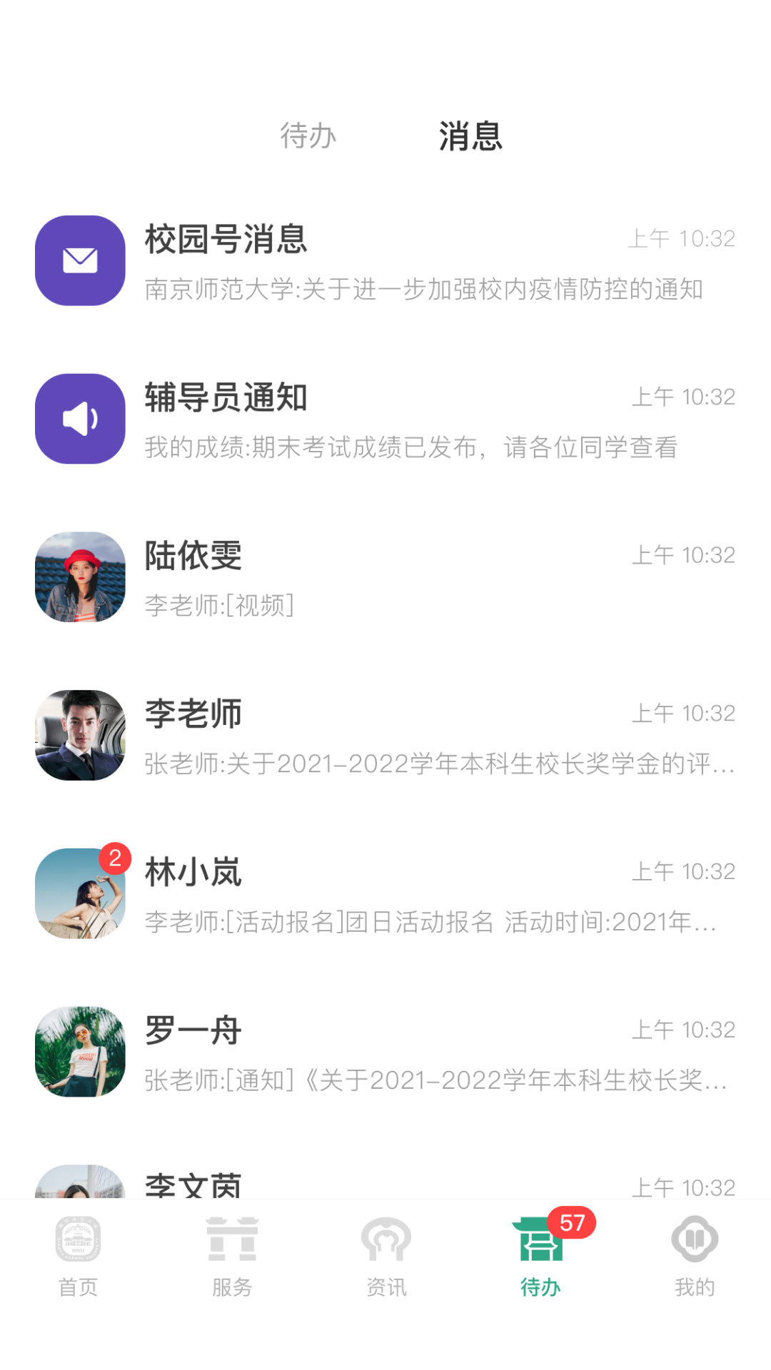 南京师范大学截图3