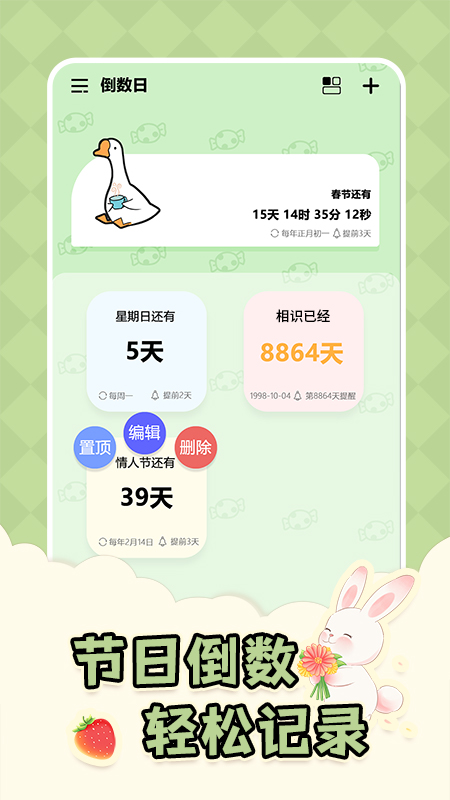 倒数日day截图1