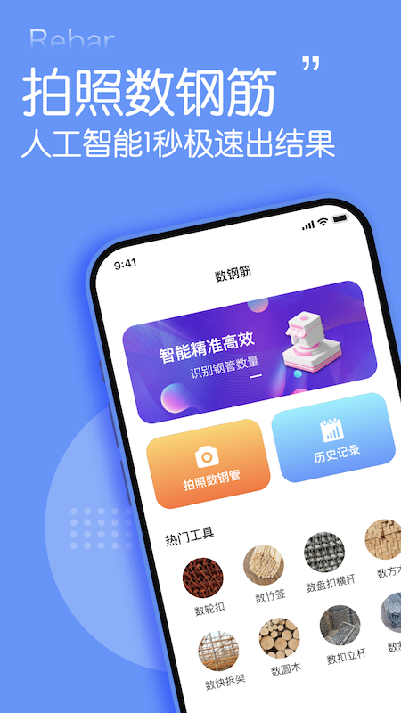 数钢管点数器截图1
