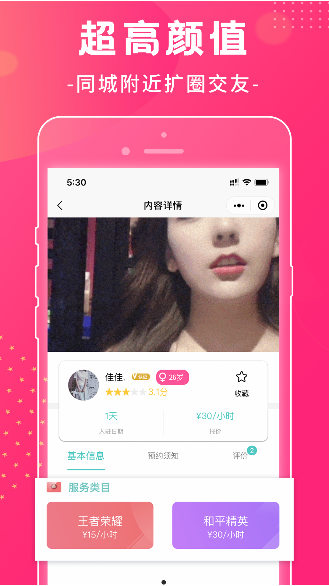 手握陪玩下载_手握陪玩苹果版下载-1
