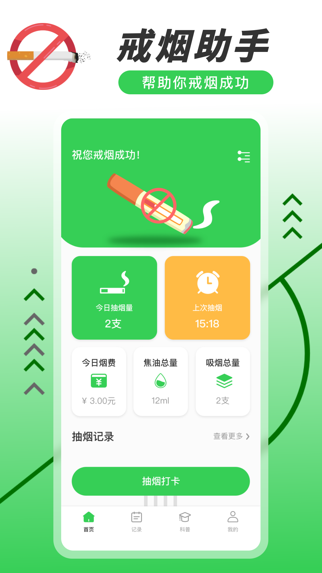 今日抽烟打卡截图1