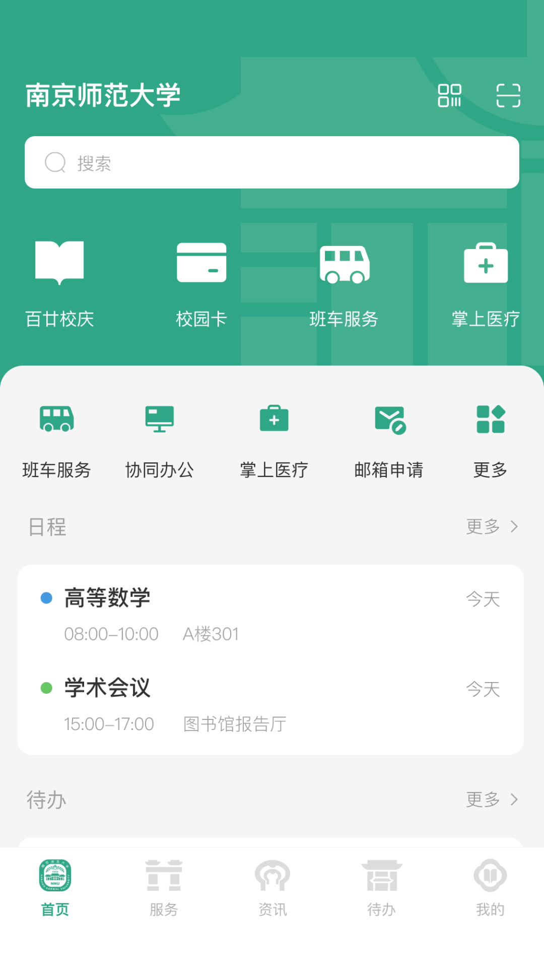 南京师范大学截图1