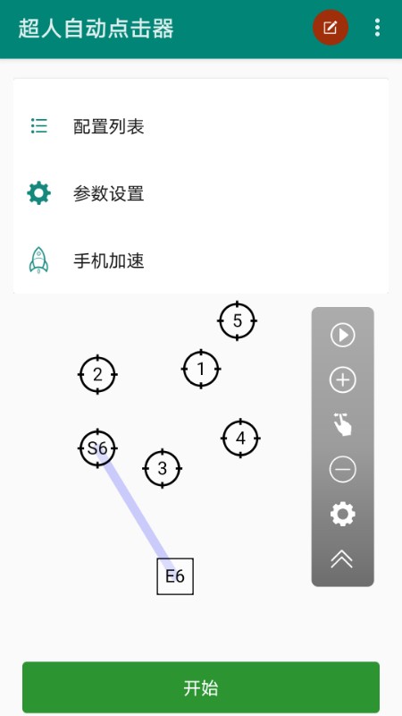 超人自动点击器截图2