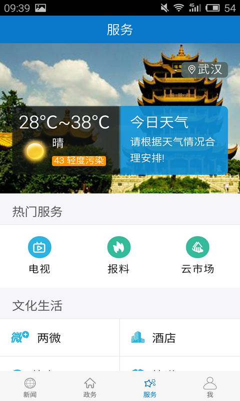 云上英山截图4