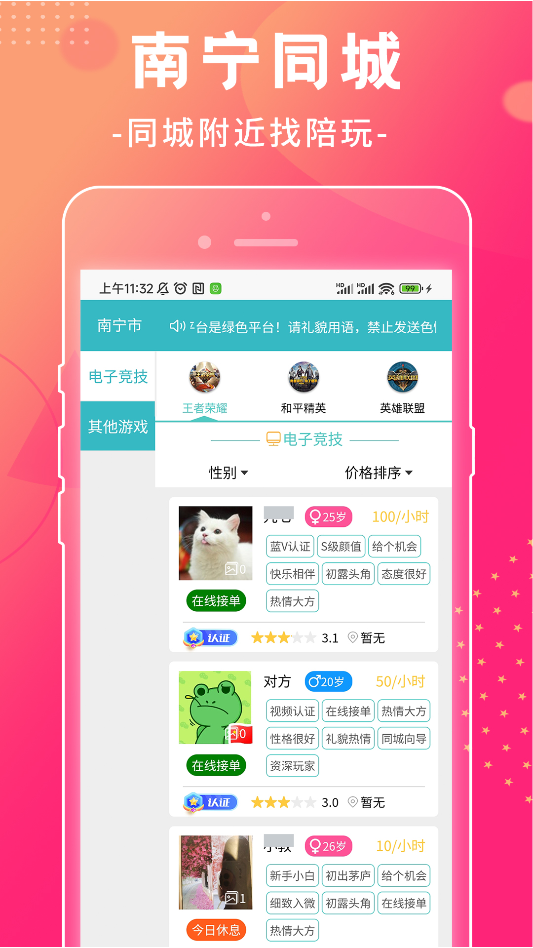 手握陪玩下载_手握陪玩苹果版下载-0