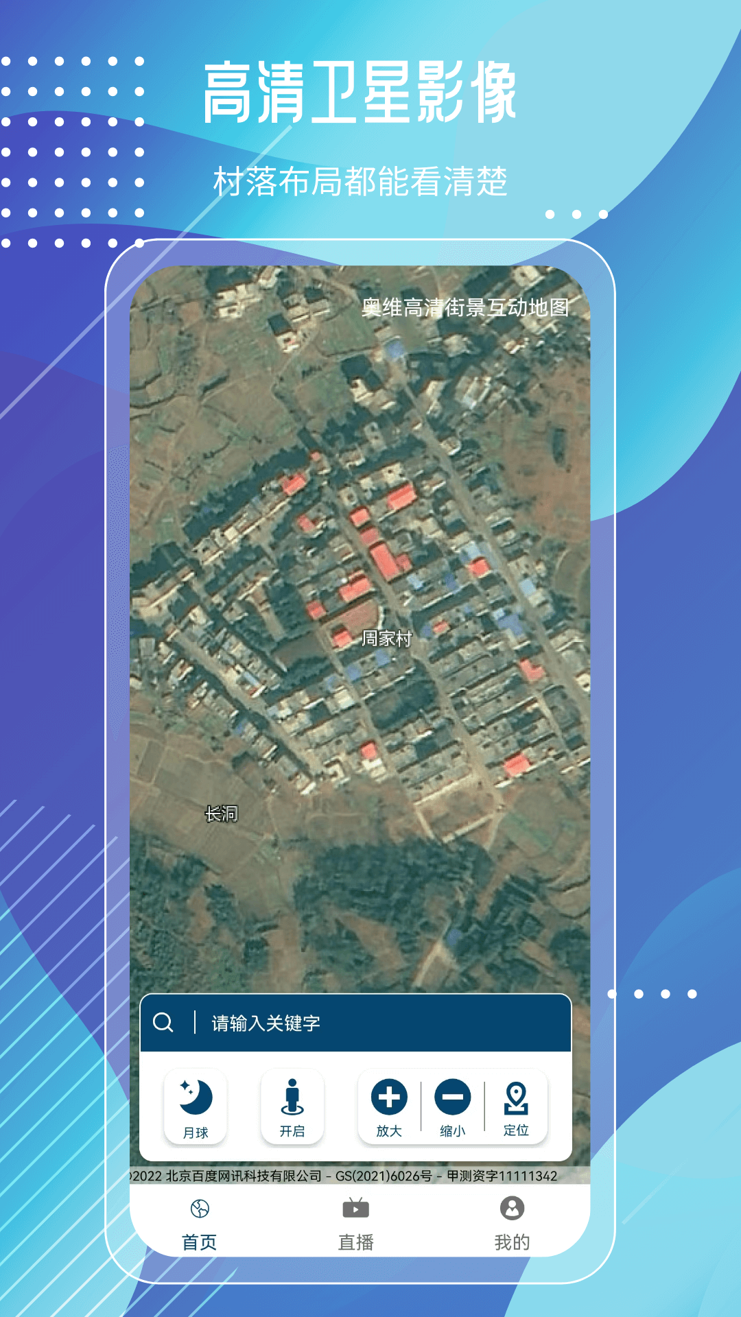奥维高清街景互动地图下载-2