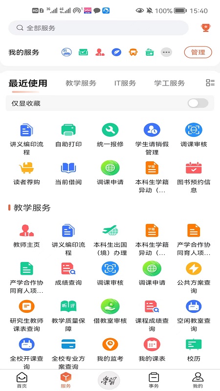 西北工业大学截图3