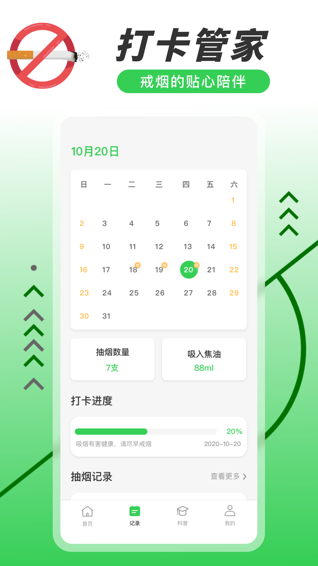 今日抽烟打卡截图2