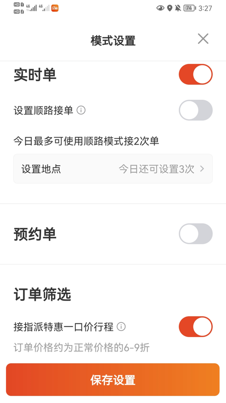 大象出行司机端截图2