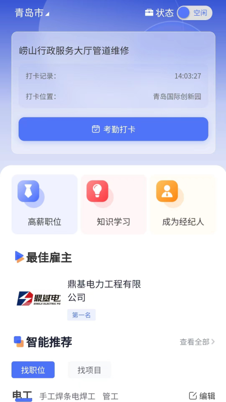 有好活截图5