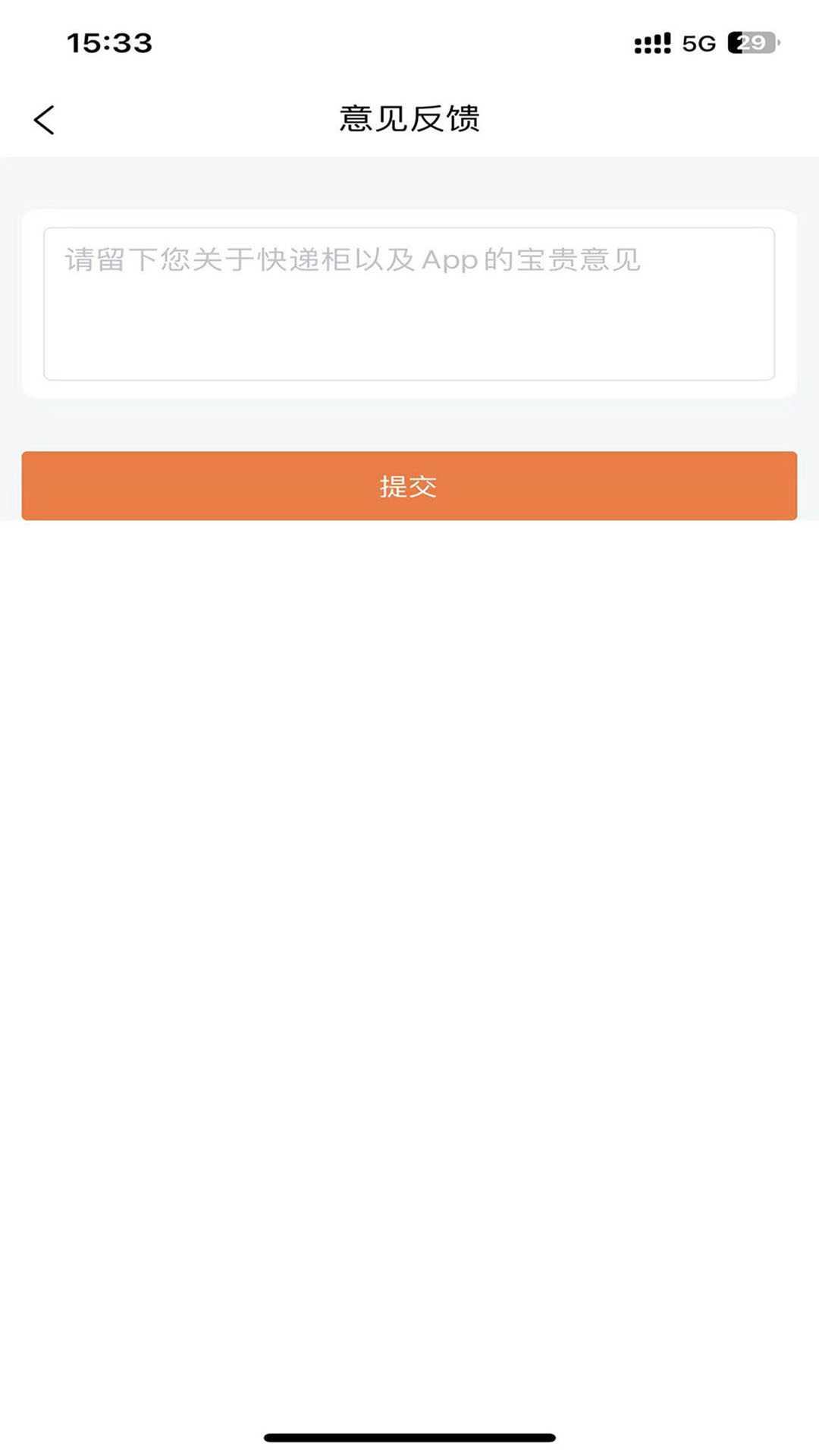 爽存快递员