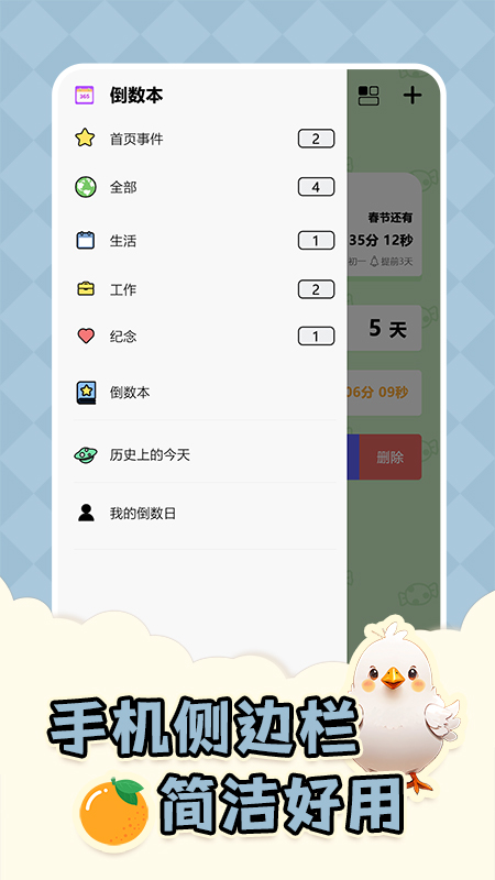 倒数日day截图5