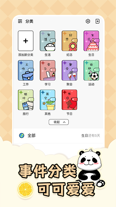倒数日day截图3